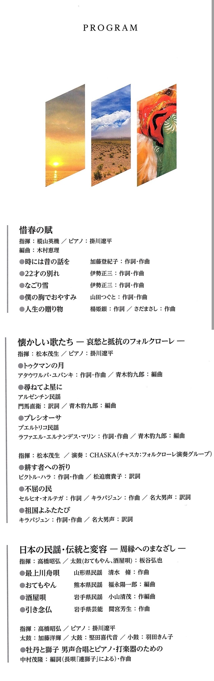 SpringConcert2024プログラム