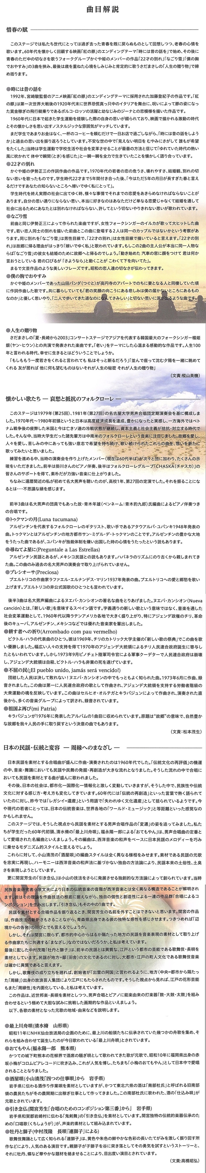 SpringConcert2024プログラム