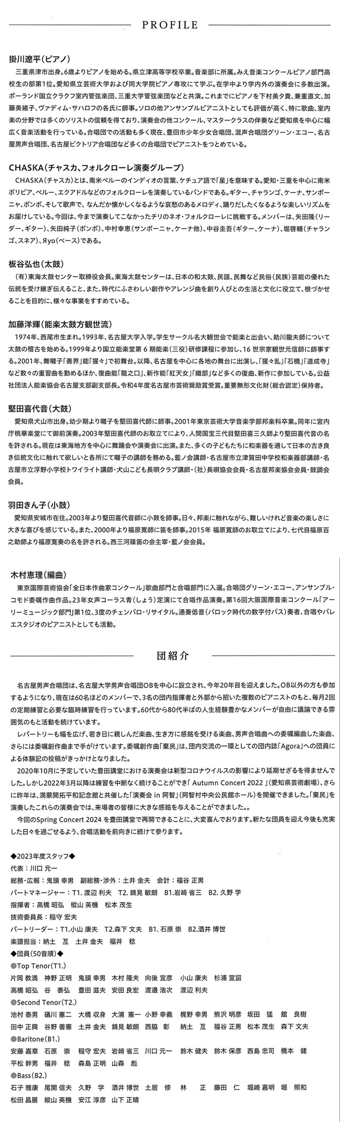 SpringConcert2024プログラム