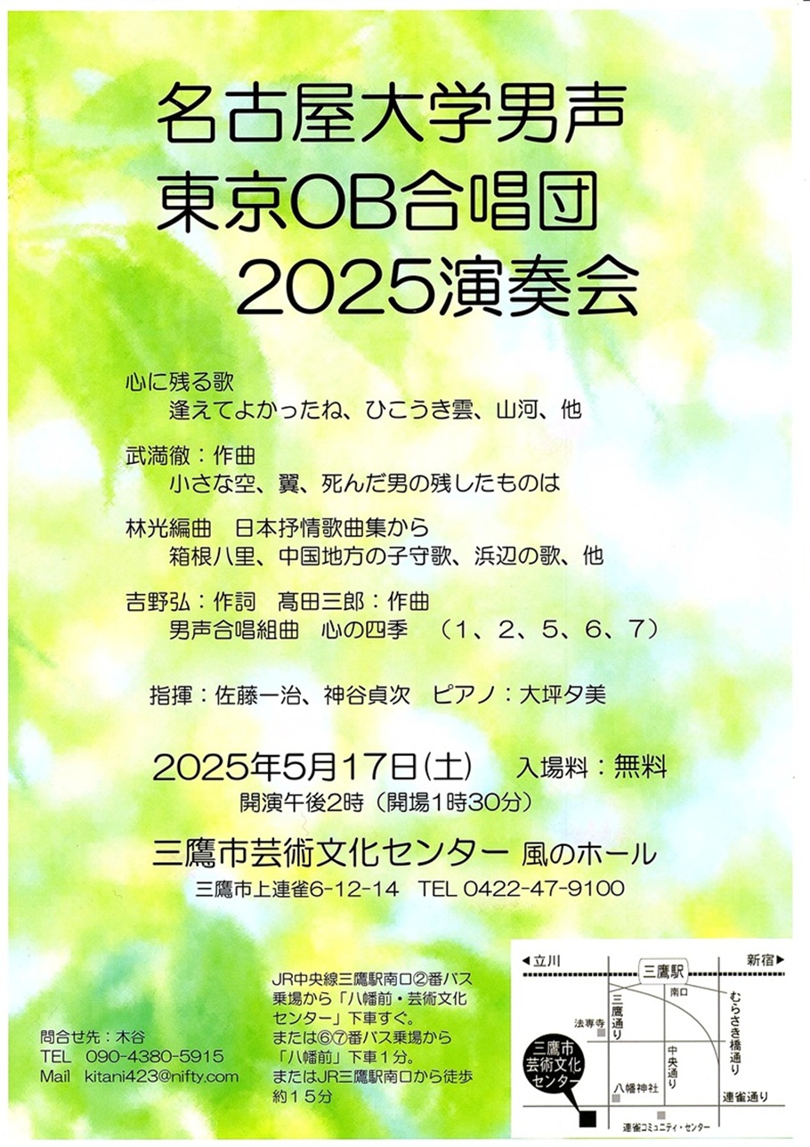 TokioOBconcert2025のちらし