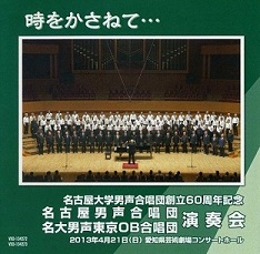 60周年記念演奏会 2013　全員合唱のイメージ