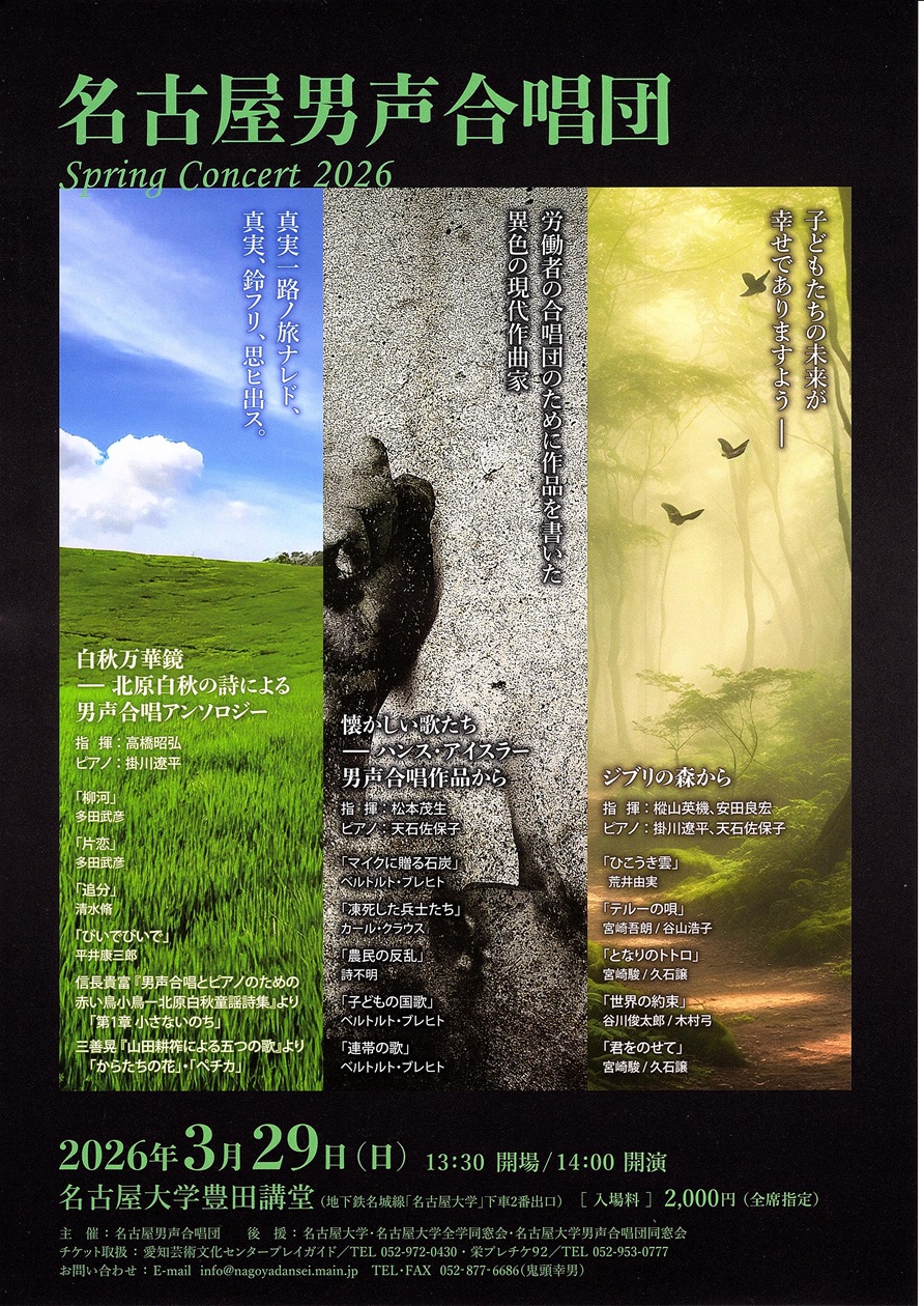 Spring Concert 2026チラシ
